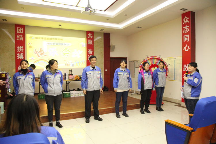 快樂分享，快樂加倍--熱烈祝賀章丘豐源機(jī)械第14次快樂會(huì)議圓滿召開！