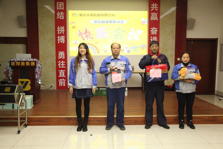 快樂分享，快樂加倍--熱烈祝賀章丘豐源機(jī)械第14次快樂會(huì)議圓滿召開！